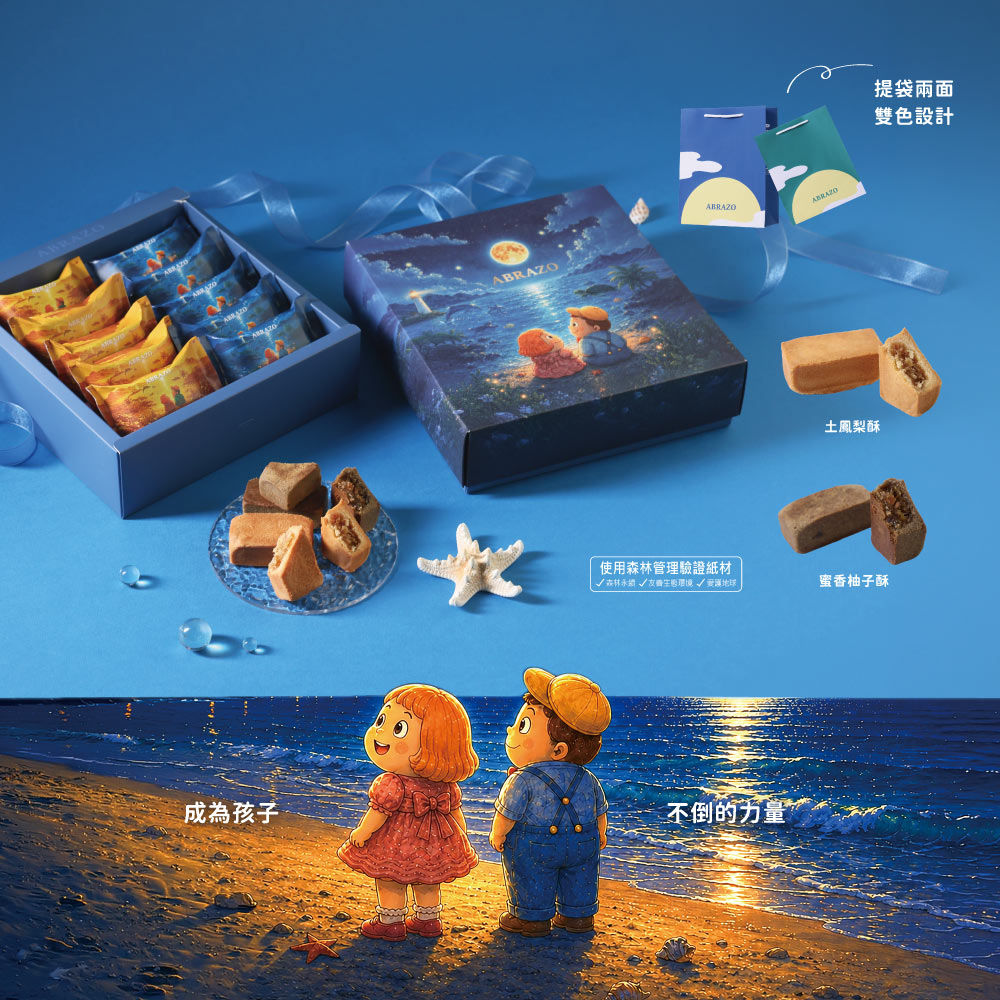 【愛不囉嗦】A3藍海星月 綜合鳳梨酥禮盒-附提袋 (8/10開始出貨)