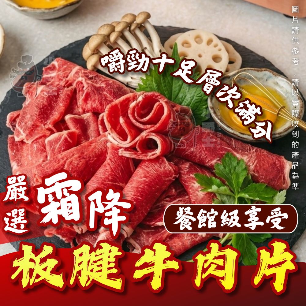 【小嚼士】嚴選霜降板腱牛肉片 500g