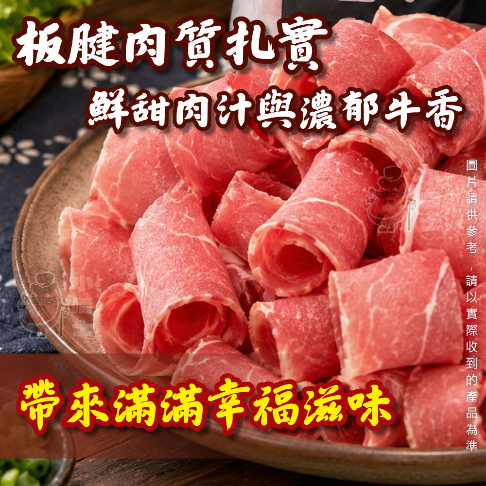 【小嚼士】嚴選霜降板腱牛肉片 500g