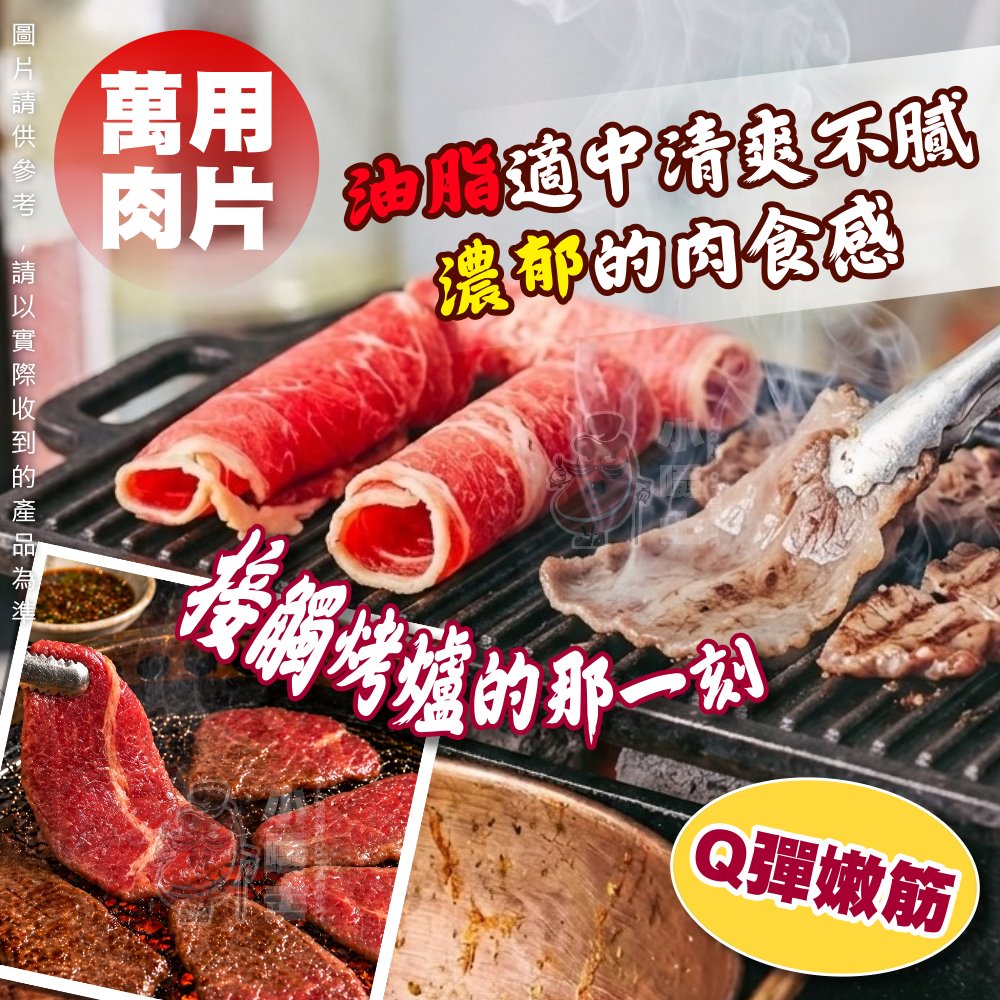 【小嚼士】嚴選霜降板腱牛肉片 500g