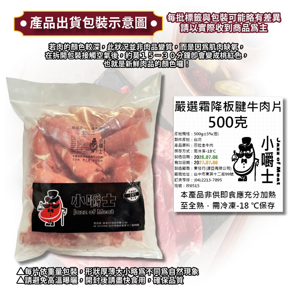 【小嚼士】嚴選霜降板腱牛肉片 500g