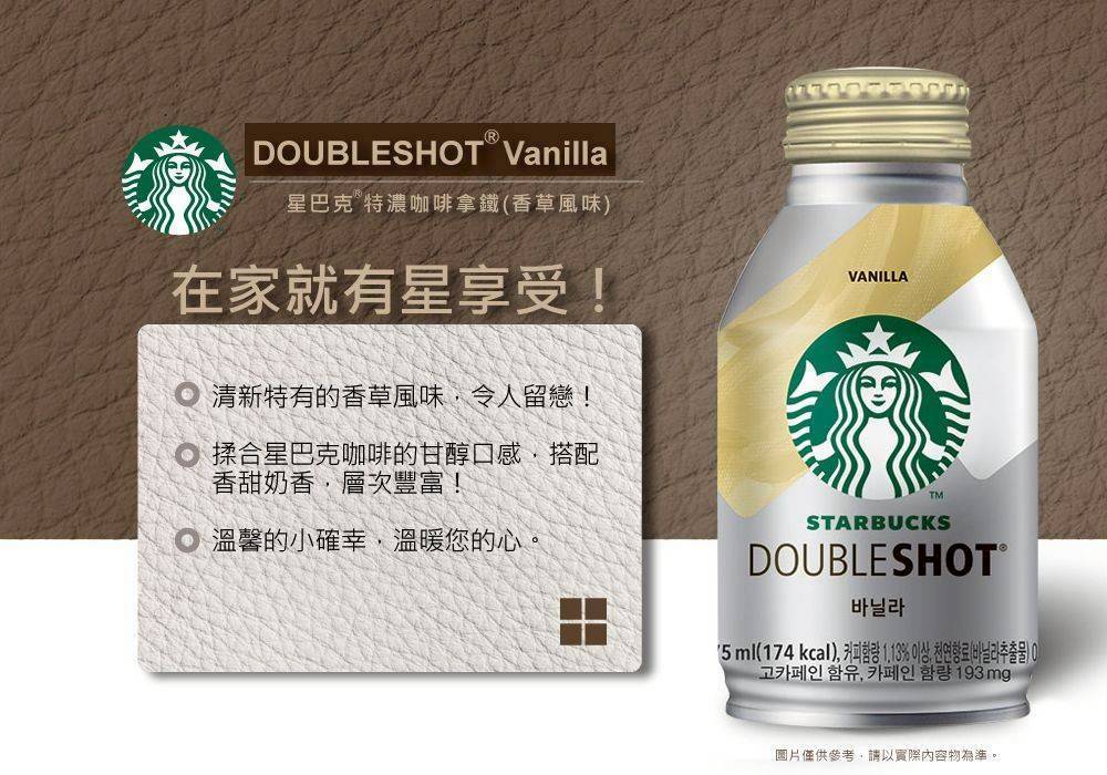 【星巴克】 特濃咖啡拿鐵 (香草風味) 275ml*24入/箱