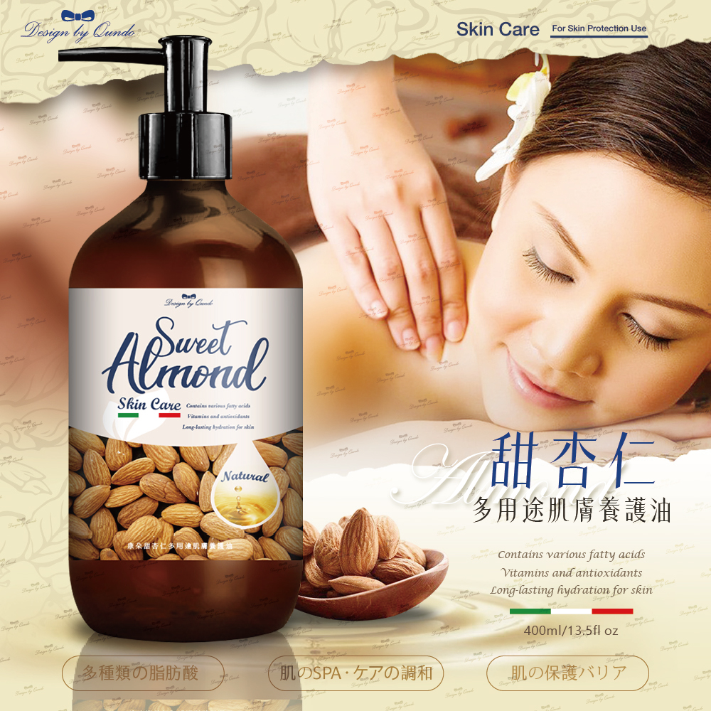 康朵甜杏仁多用途肌膚養護油400ml