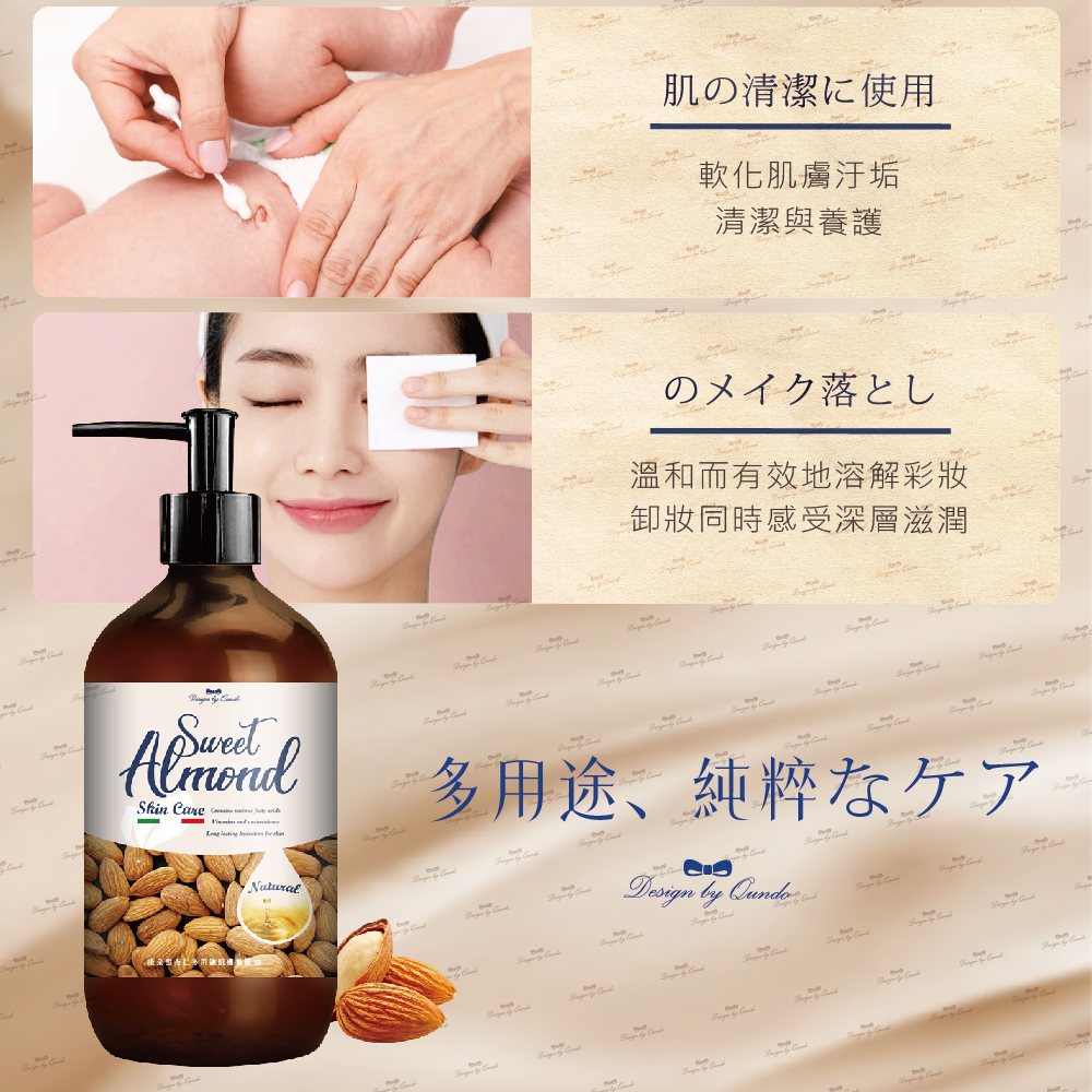 康朵甜杏仁多用途肌膚養護油400ml