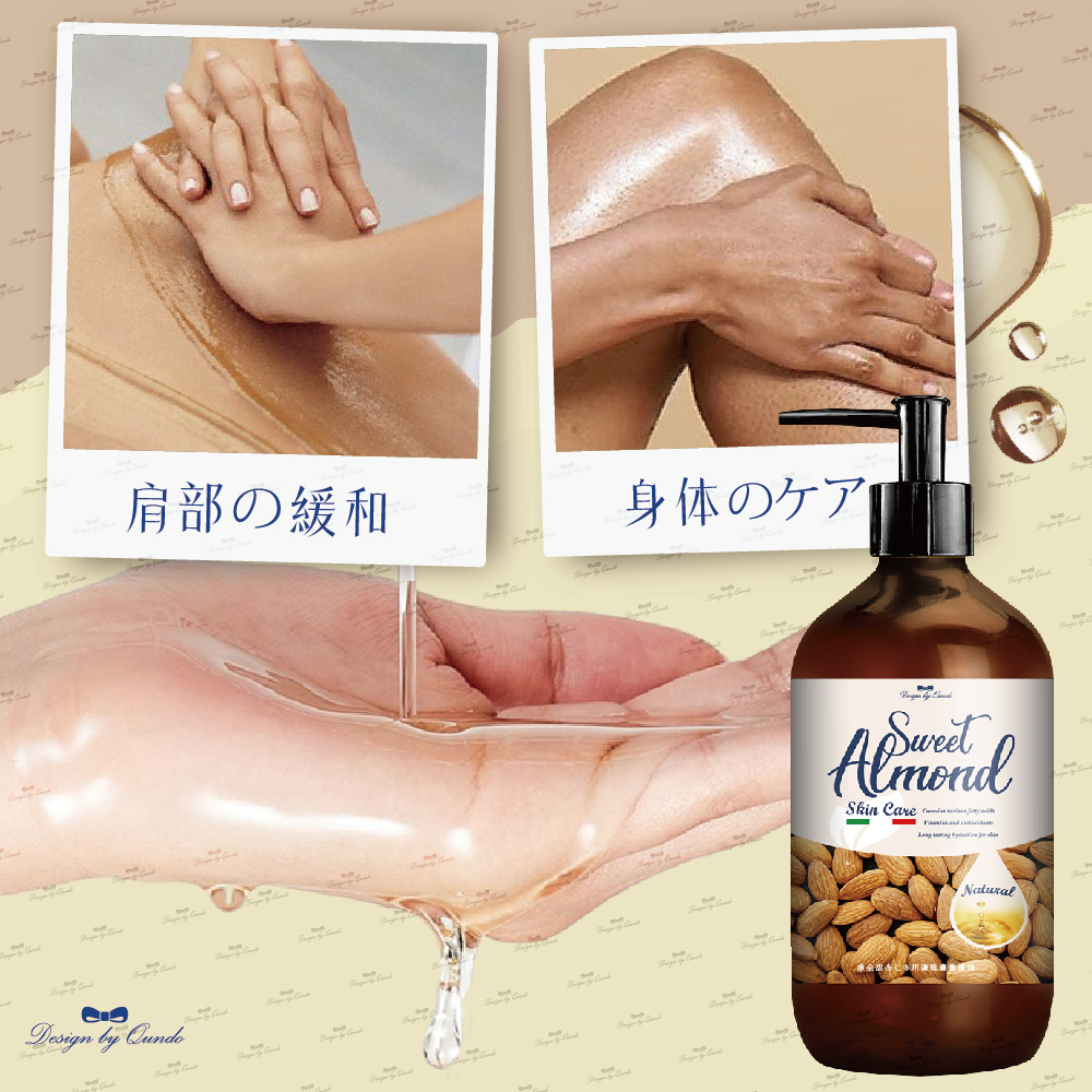 康朵甜杏仁多用途肌膚養護油400ml
