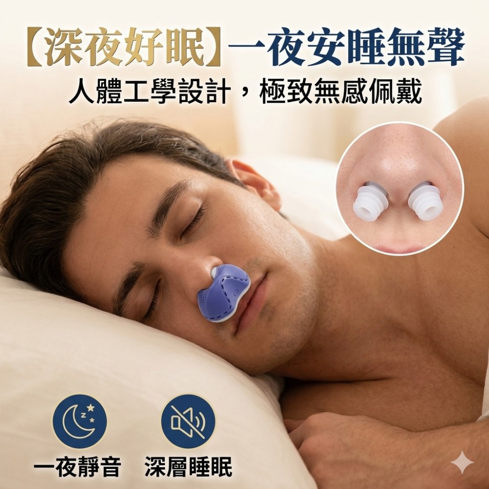 【深好眠】電動止鼾器 雙渦輪送風 擴容呼吸道 更好睡