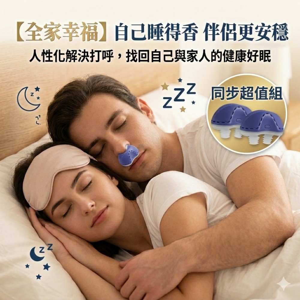 【深好眠】電動止鼾器 雙渦輪送風 擴容呼吸道 更好睡
