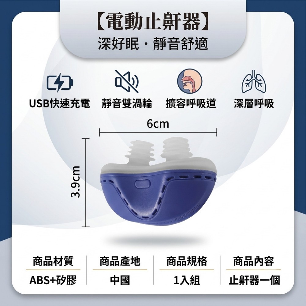 【深好眠】電動止鼾器 雙渦輪送風 擴容呼吸道 更好睡