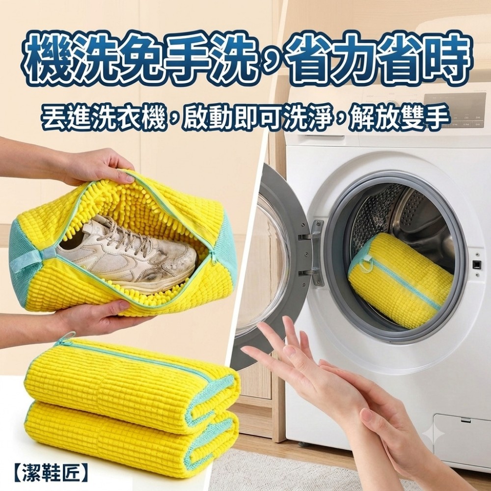 【潔鞋匠】洗衣機洗鞋袋 一袋耐洗1000次