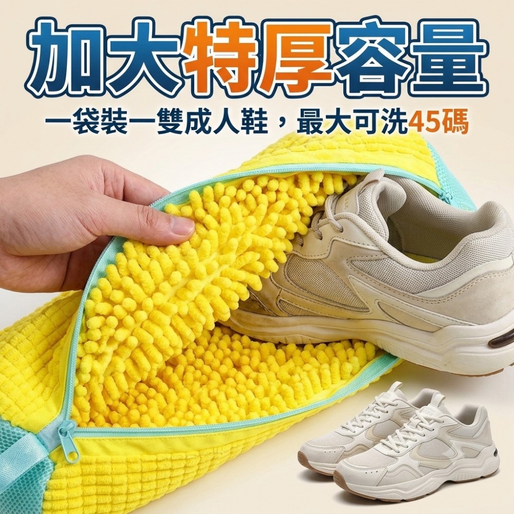 【潔鞋匠】洗衣機洗鞋袋 一袋耐洗1000次
