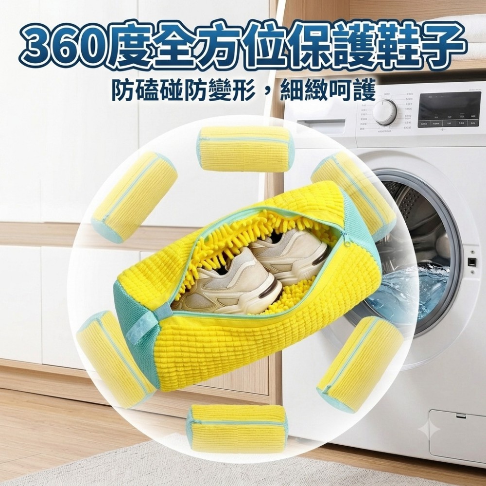 【潔鞋匠】洗衣機洗鞋袋 一袋耐洗1000次