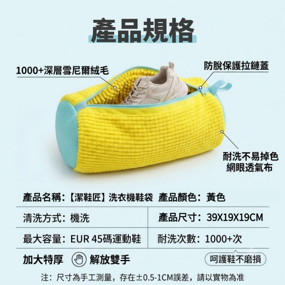 【潔鞋匠】洗衣機洗鞋袋 一袋耐洗1000次