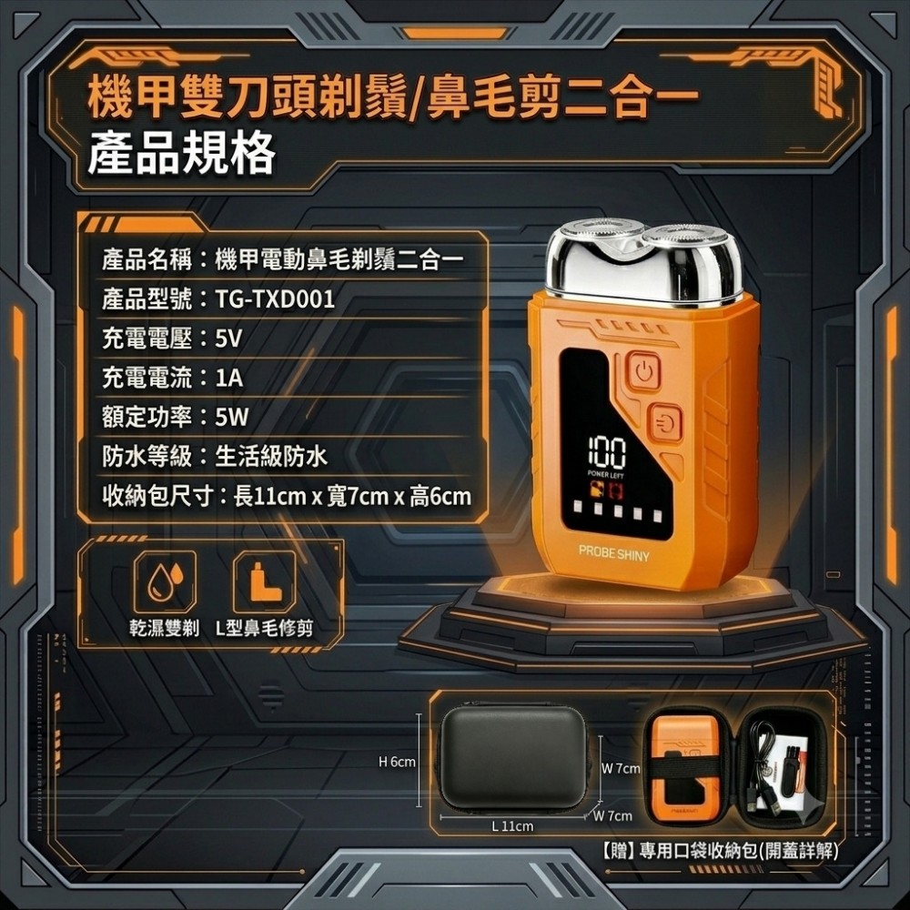 【鋒沐TXD】機甲雙刀頭刮鬍刀/鼻毛剪 贈收納包 乾濕兩用 自研磨越用越鋒利