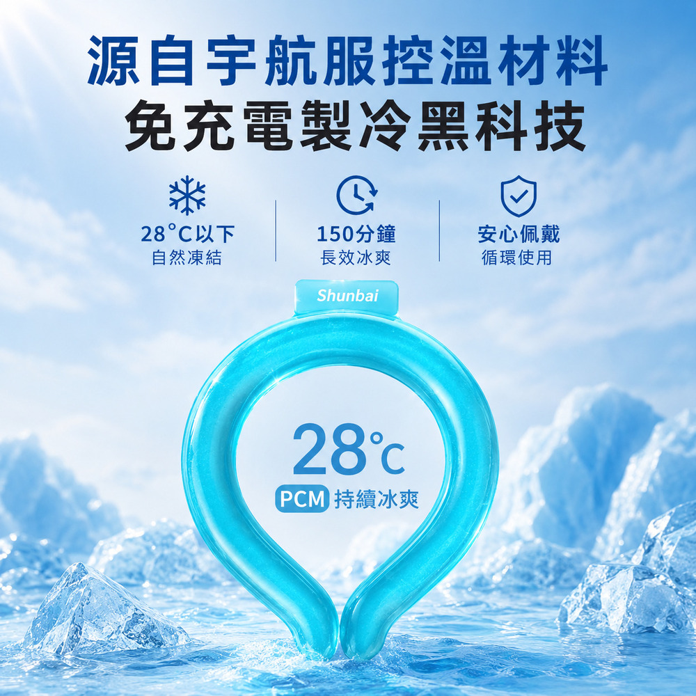 夏季戶外冰感降溫圈 掛脖式清涼頸圈 運動通勤消暑冰圈
