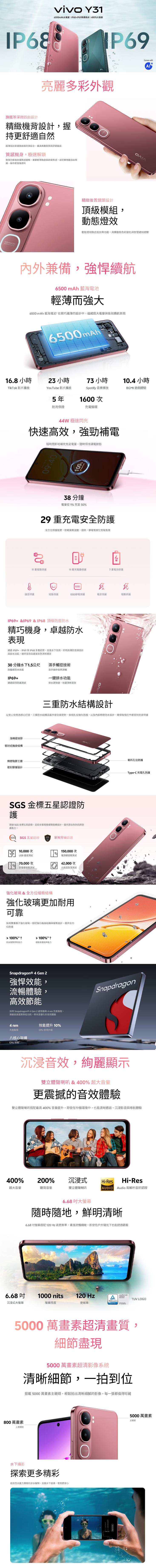 vivo Y31 (8G/256G)