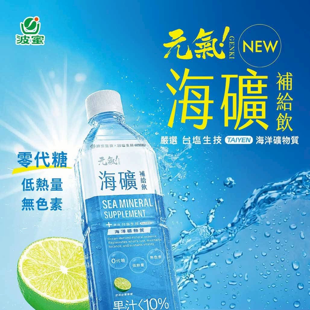 【波蜜】 台鹽生技聯名 元氣海礦補給飲 600mlx24入/箱