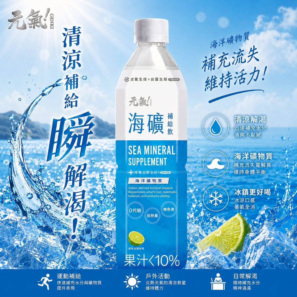 【波蜜】 台鹽生技聯名 元氣海礦補給飲 600mlx24入/箱