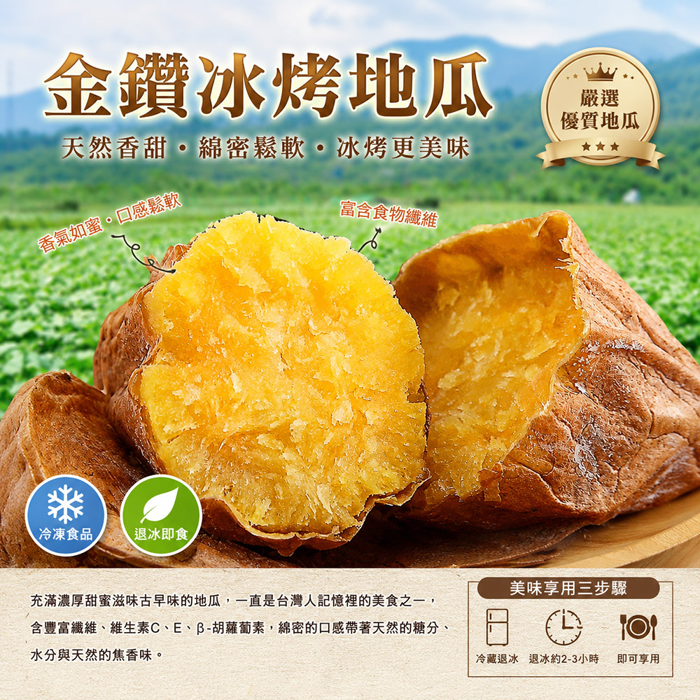 量販包金鑽冰烤地瓜