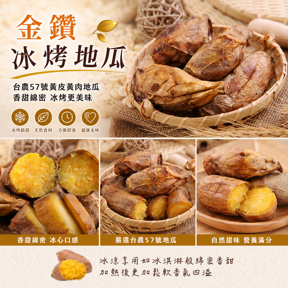 量販包金鑽冰烤地瓜