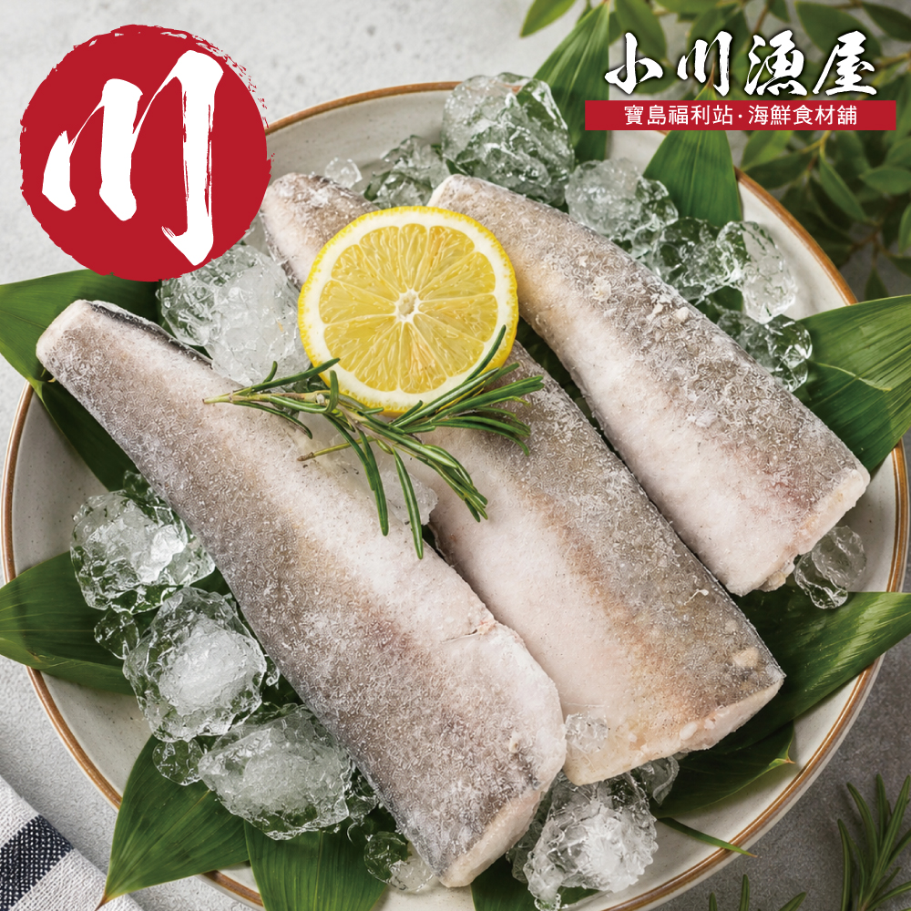 小川漁屋 哈克魚對切3片1包80-120g/片