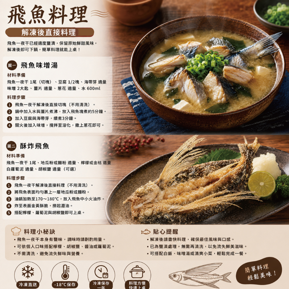 小川漁屋 台灣飛魚一夜干250-300g/尾