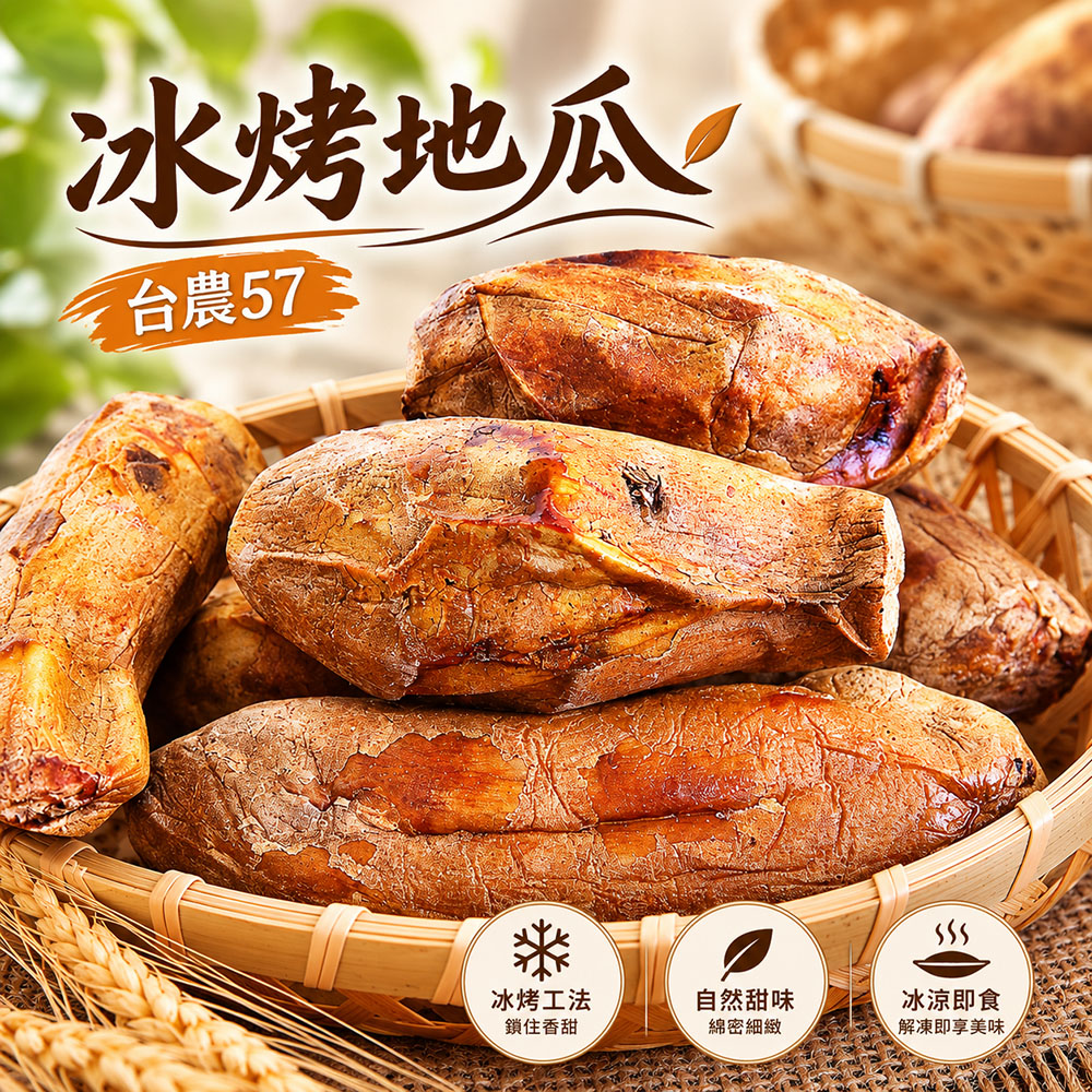 【綠之醇】金鑽冰烤地瓜800g