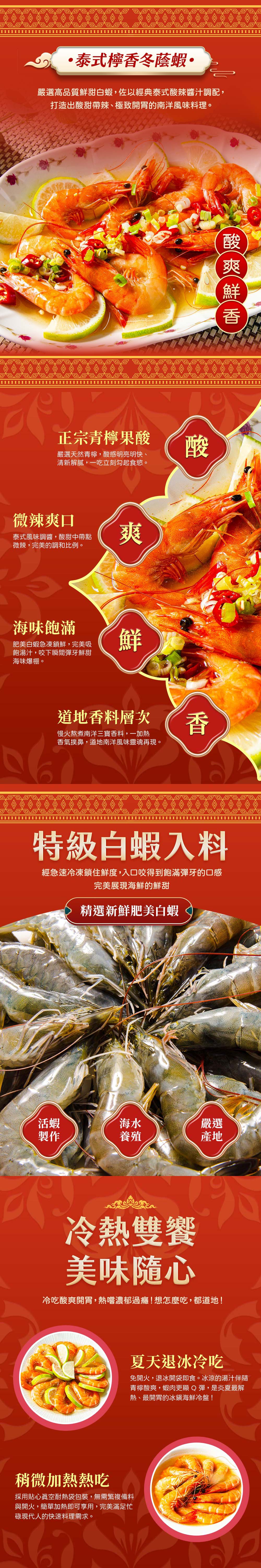 【鮮綠生活】檸香冬蔭蝦300g(約10隻/盒) 泰式 酸辣 年菜 解凍即食