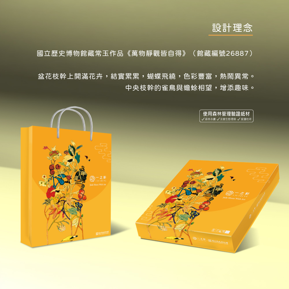【愛不囉嗦】公益合作 B2 萬物豐饒 聯名禮盒-附提袋 全素 8/20開始出貨