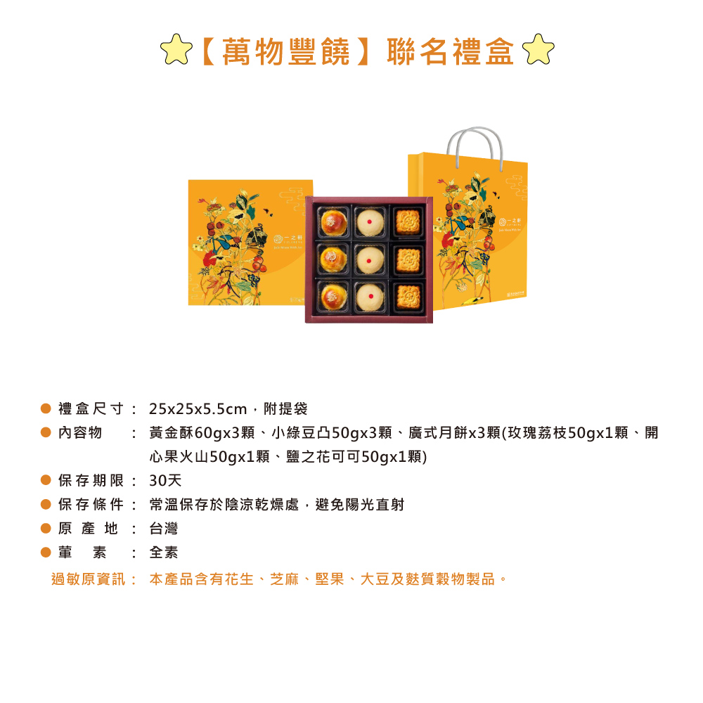 【愛不囉嗦】公益合作 B2 萬物豐饒 聯名禮盒-附提袋 全素 8/20開始出貨