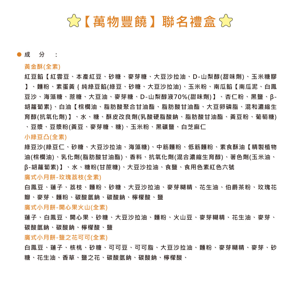 【愛不囉嗦】公益合作 B2 萬物豐饒 聯名禮盒-附提袋 全素 8/20開始出貨