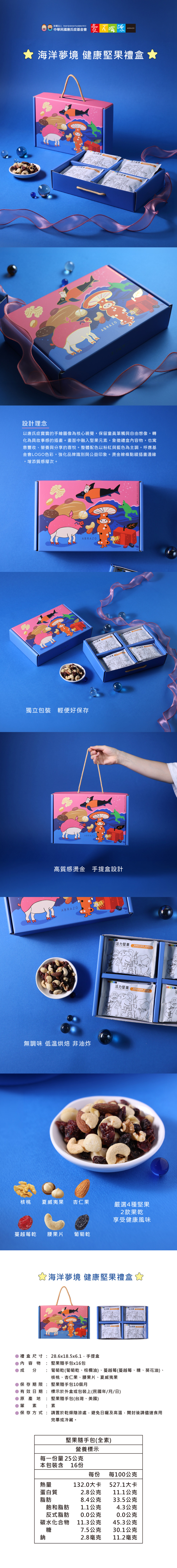 【愛不囉嗦】B3海洋夢境 健康堅果禮盒-手提盒 全素