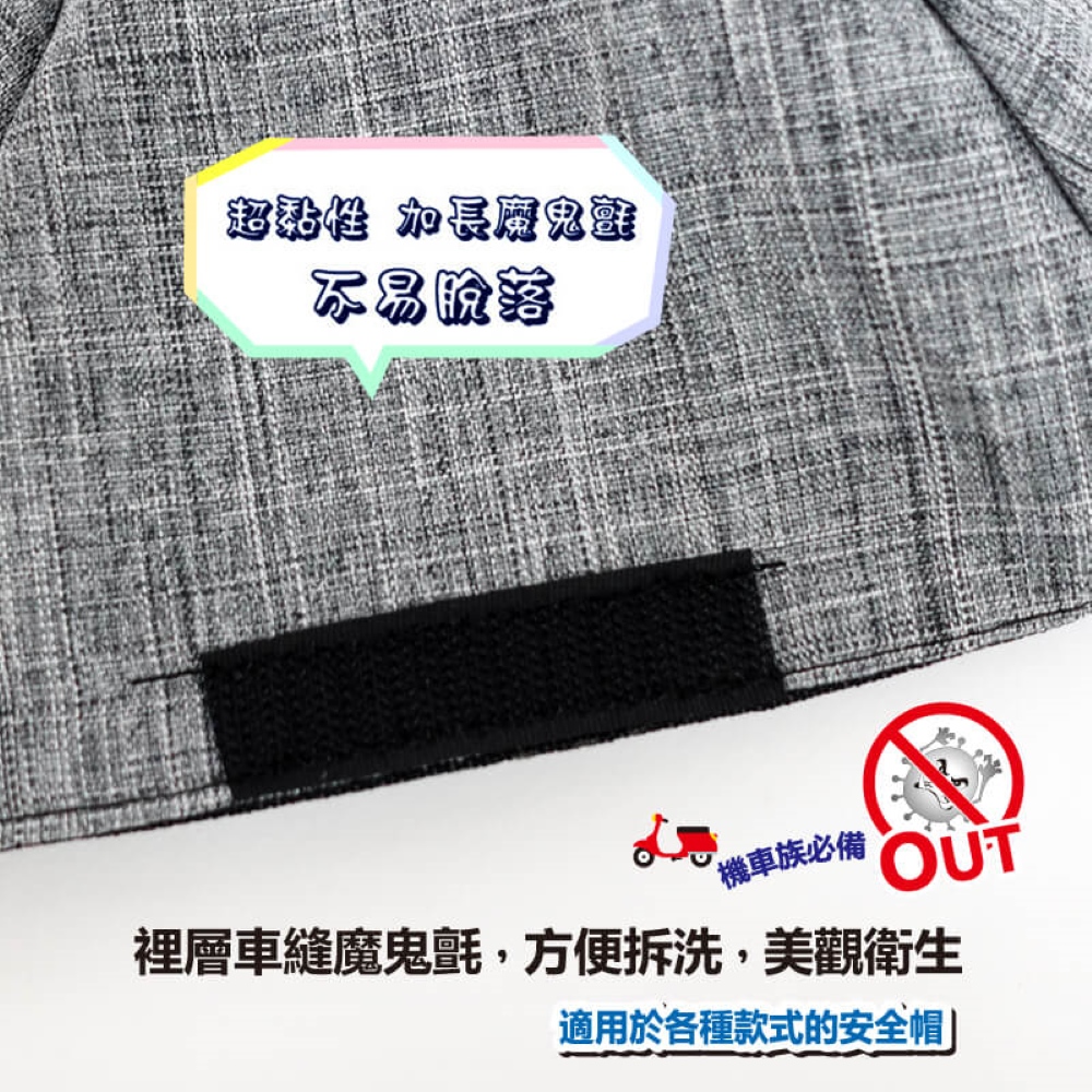 【芽比】MIT竹炭安全帽內襯(成人款)