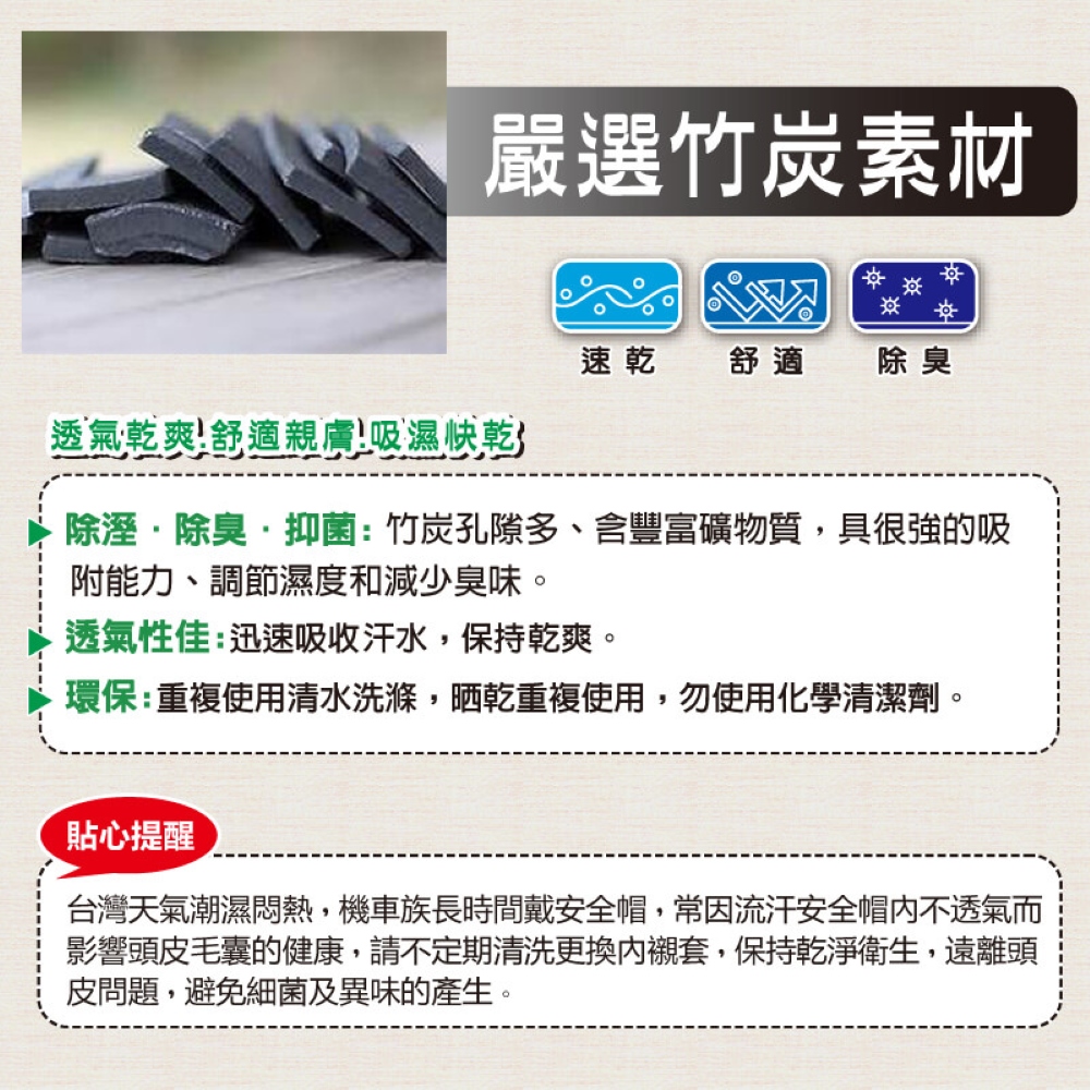 【芽比】MIT竹炭安全帽內襯(成人款)