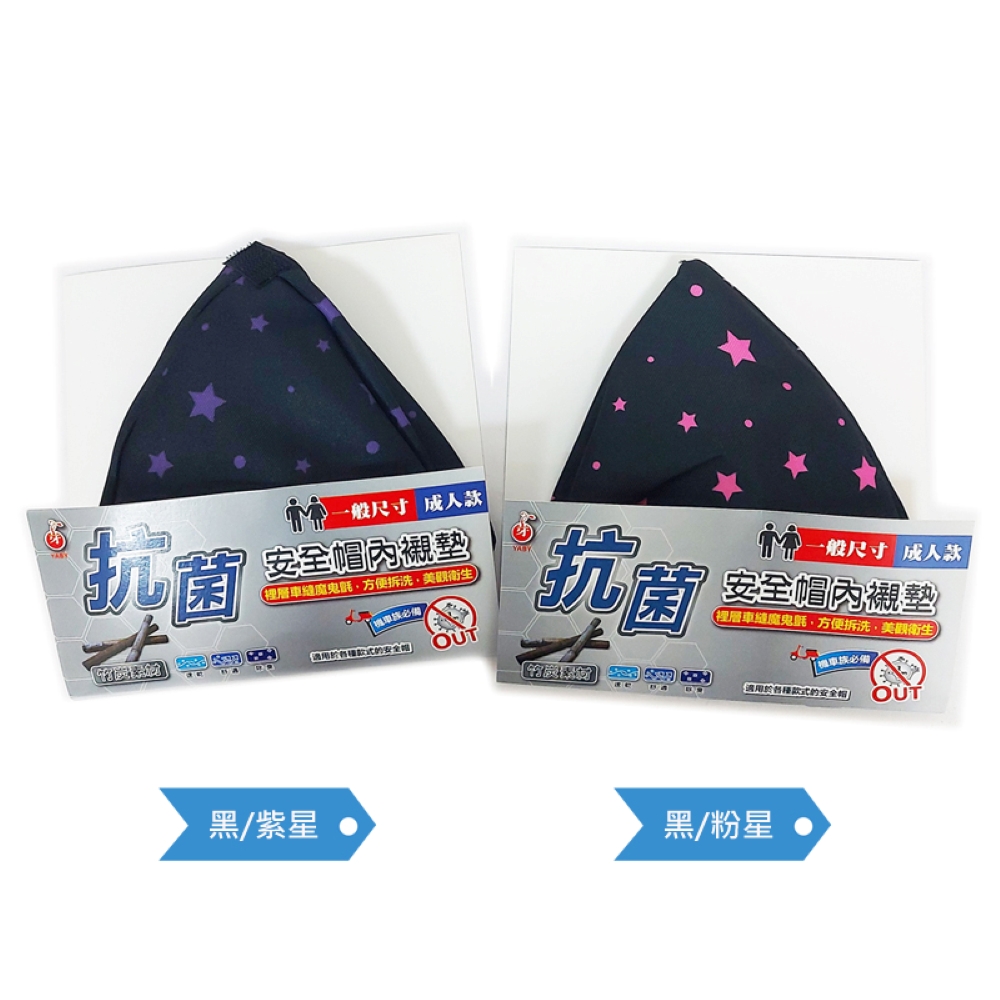 【芽比】MIT竹炭安全帽內襯(成人款)