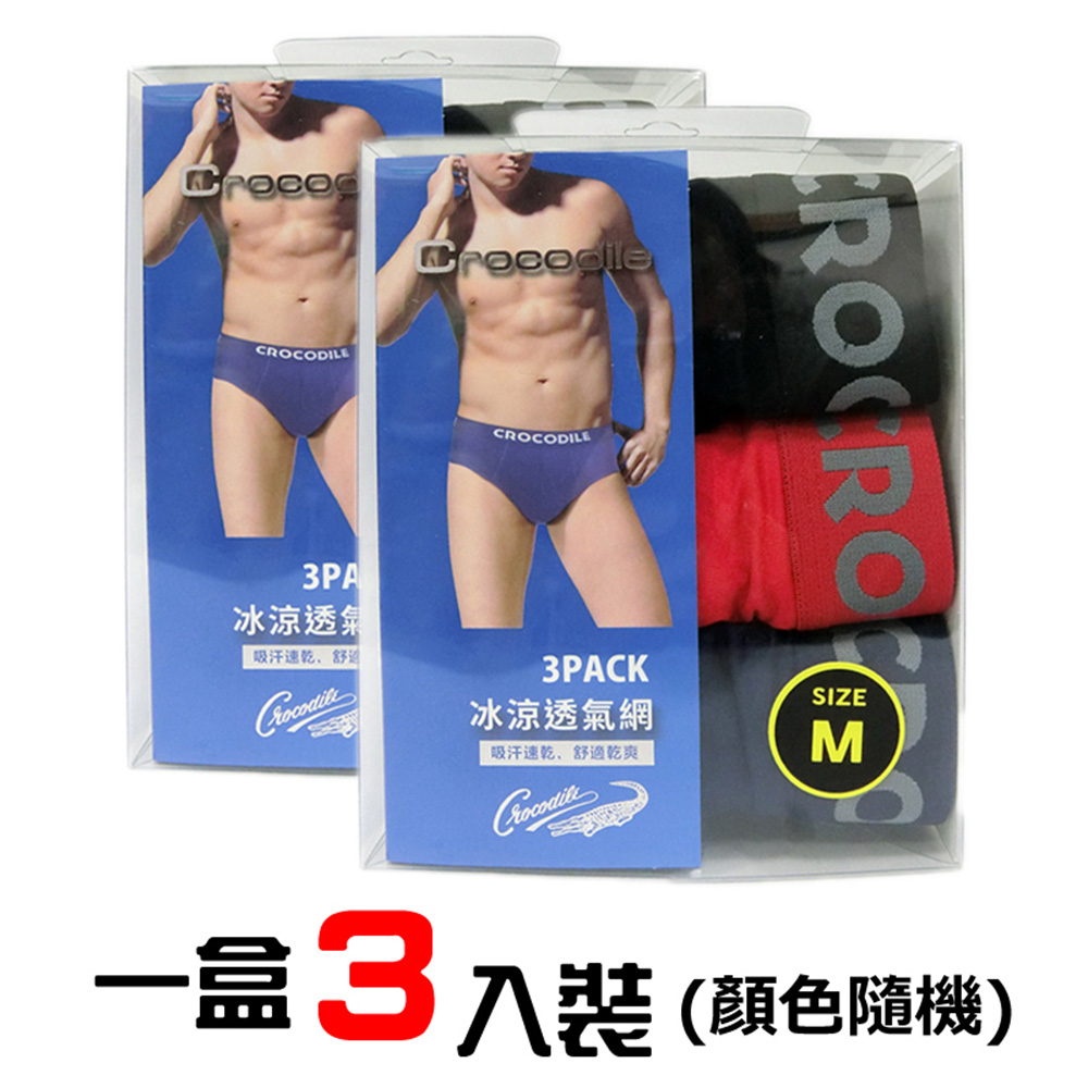 【YABY芽比】Crocodile鱷魚冰涼透氣三角褲(一盒3入)