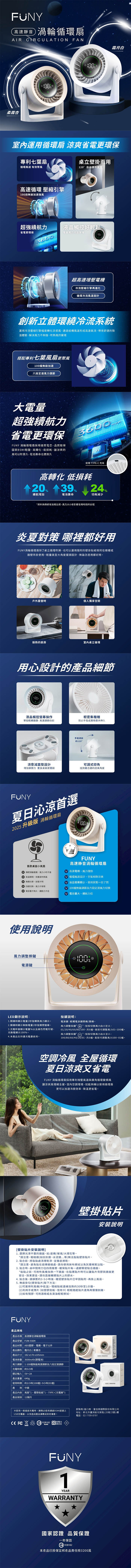 【FUNY】高速靜音渦輪循環風扇(桌立/壁掛多場合均適用)