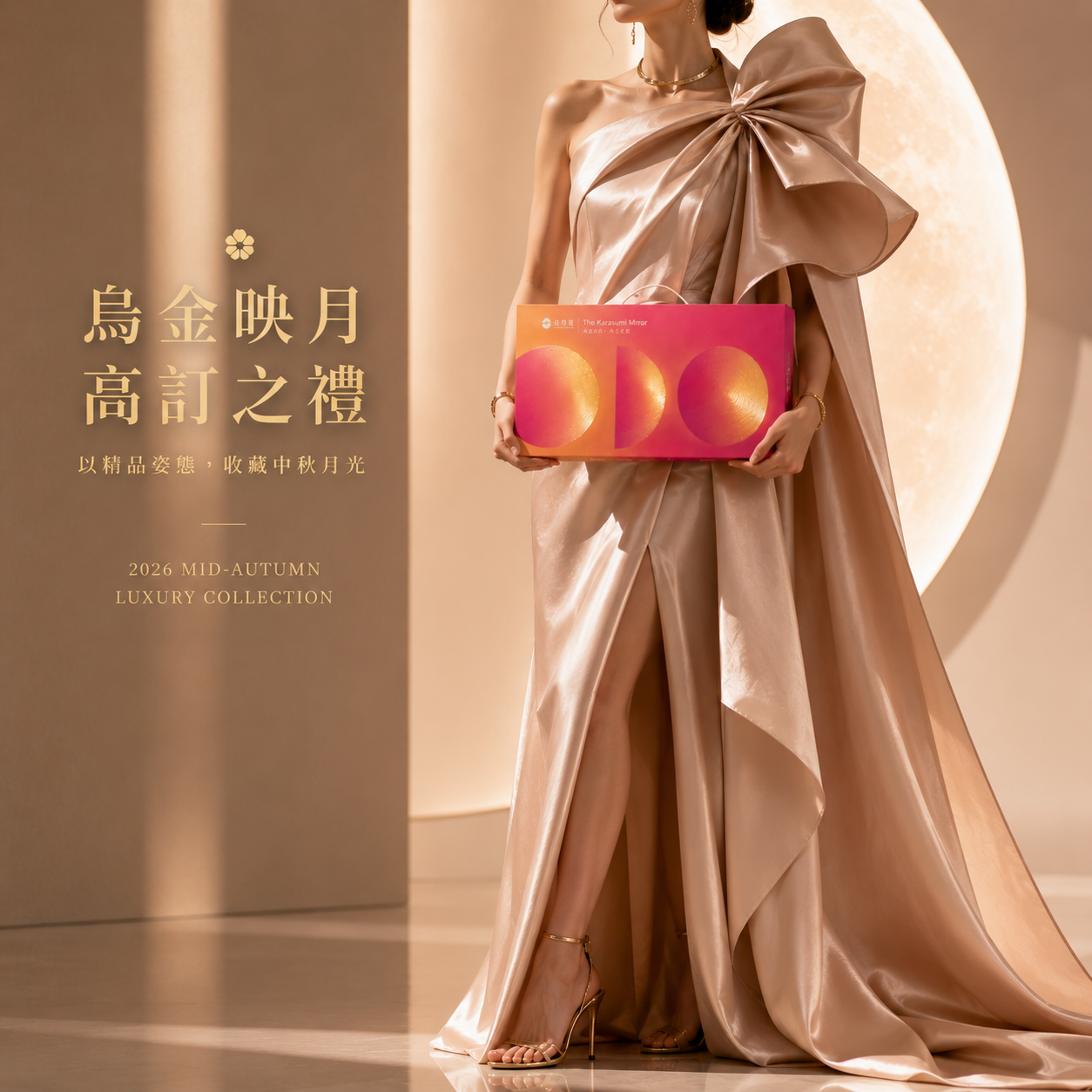 【魚香涎】 烏金鏡月之禮 中秋禮盒 月餅禮盒 6入/8入禮盒