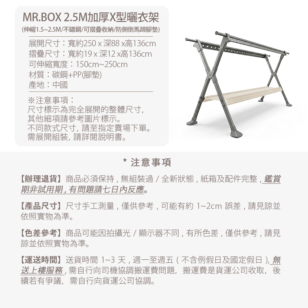 【Mr.box】2.5米X型加厚款伸縮摺疊曬衣架/晾衣架/曬衣桿(瀝水晾網/加大腳柱)