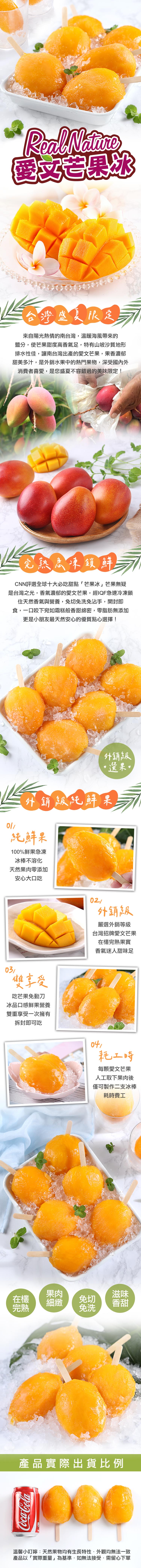 【享吃美味】鮮凍愛文芒果冰棒(700g±10g/盒/10支) 冰品/芒果冰/果肉冰棒