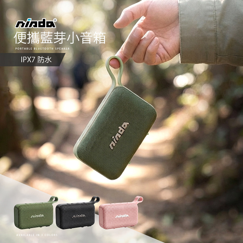 【NISDA】ipx7 防水藍芽小音箱/藍芽喇叭