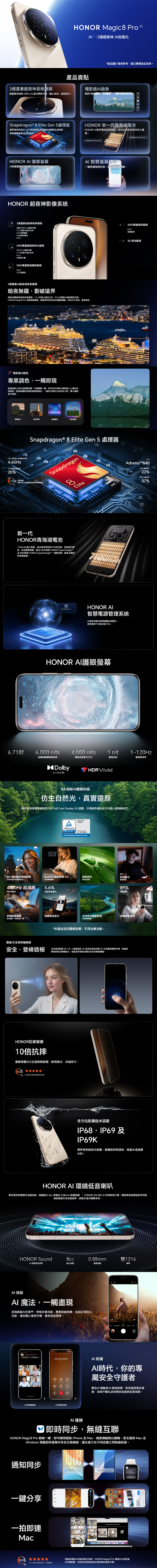 HONOR Magic8 Pro (12G/512G)