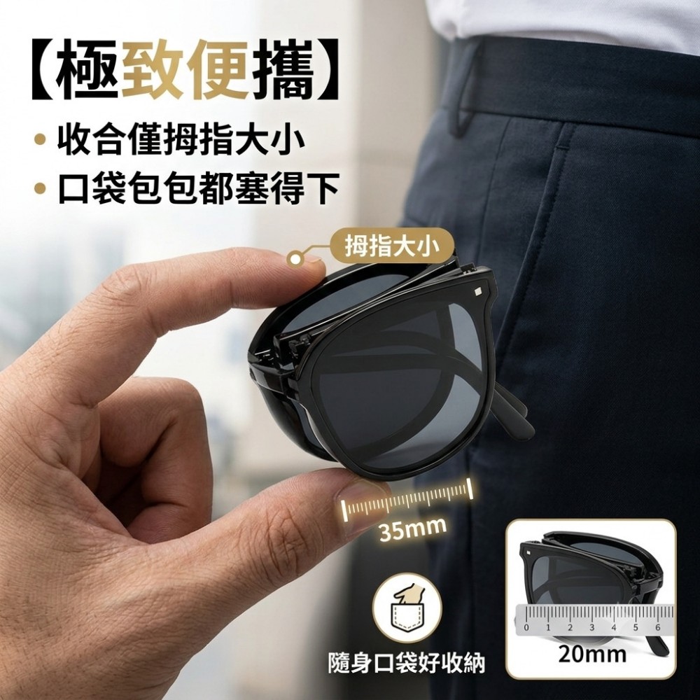 【ORLUX】秒收折疊偏光墨鏡 加贈氣墊收納包 秒收口袋 隨時戴帥