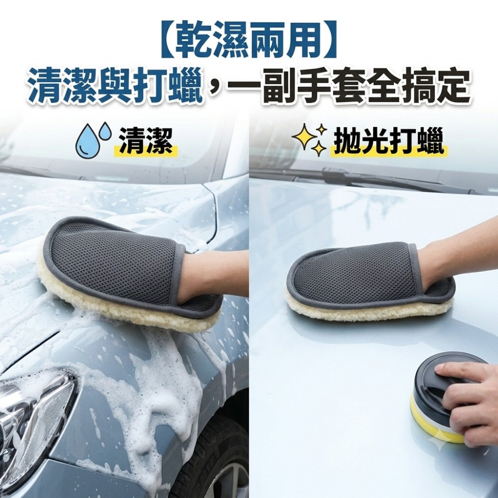 【纖絨匠】羊毛絨洗車手套 大小手適用不傷手強力吸污