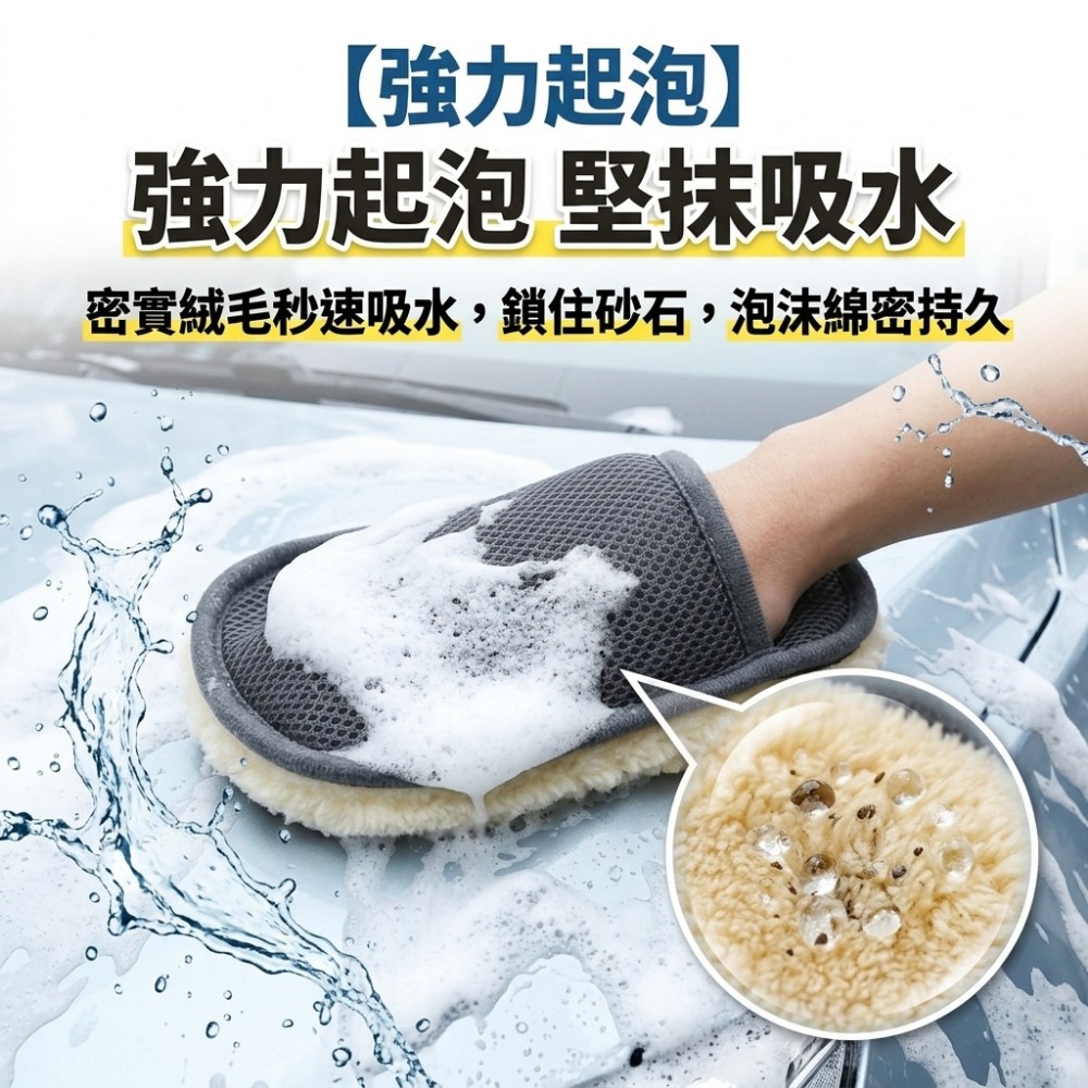 【纖絨匠】羊毛絨洗車手套 大小手適用不傷手強力吸污