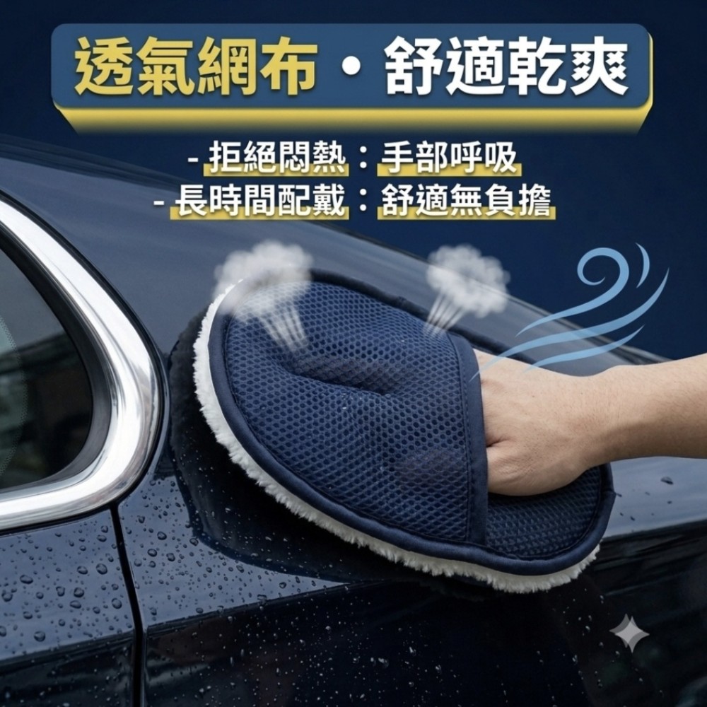 【纖絨匠】羊毛絨洗車手套 大小手適用不傷手強力吸污