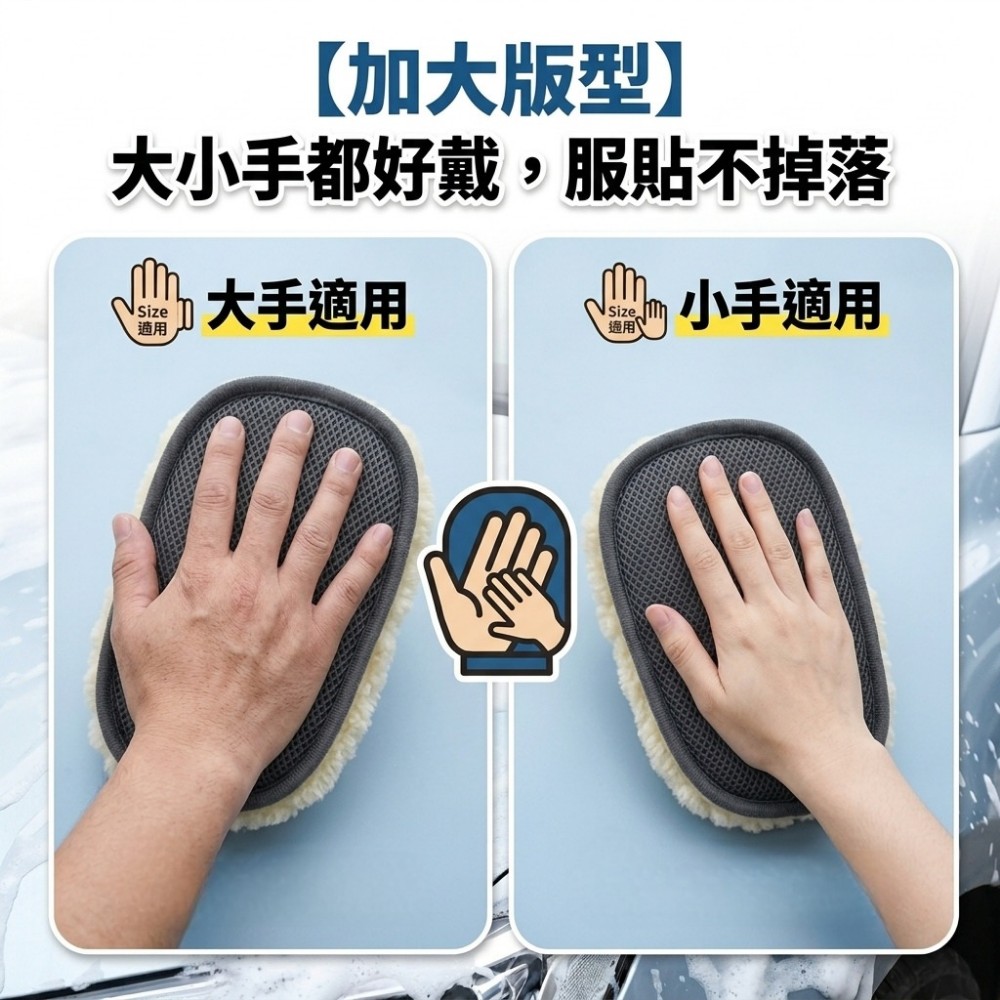 【纖絨匠】羊毛絨洗車手套 大小手適用不傷手強力吸污