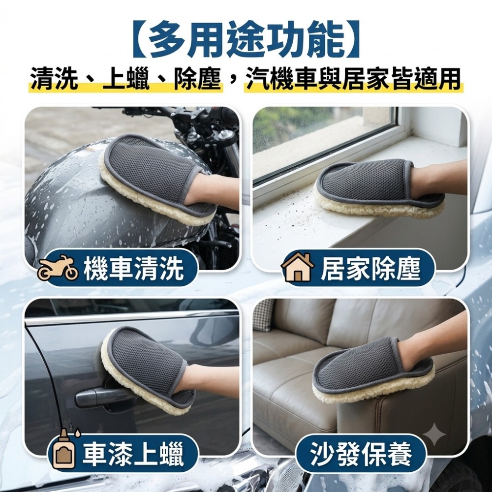 【纖絨匠】羊毛絨洗車手套 大小手適用不傷手強力吸污