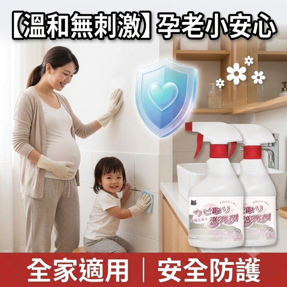 【黴絕淨】除霉清潔劑 專除潮濕黑斑霉根
