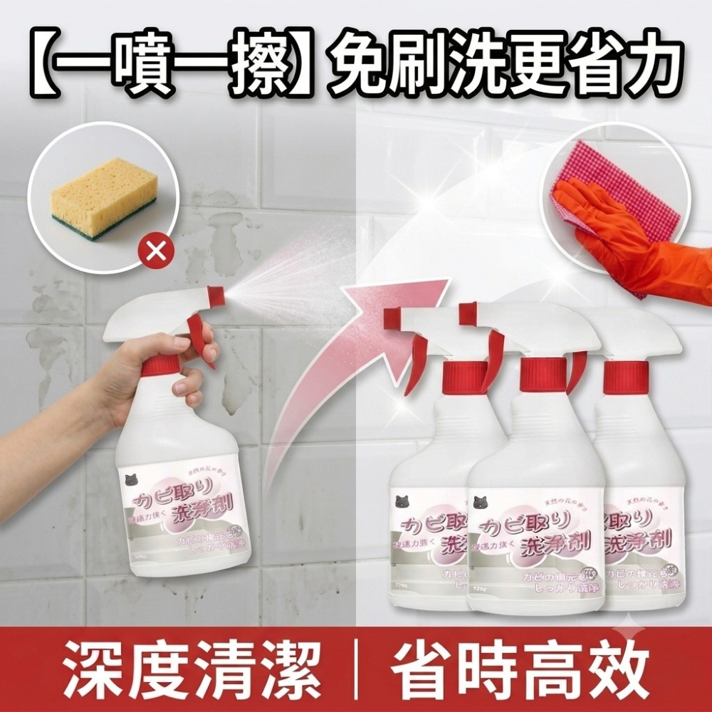 【黴絕淨】除霉清潔劑 專除潮濕黑斑霉根