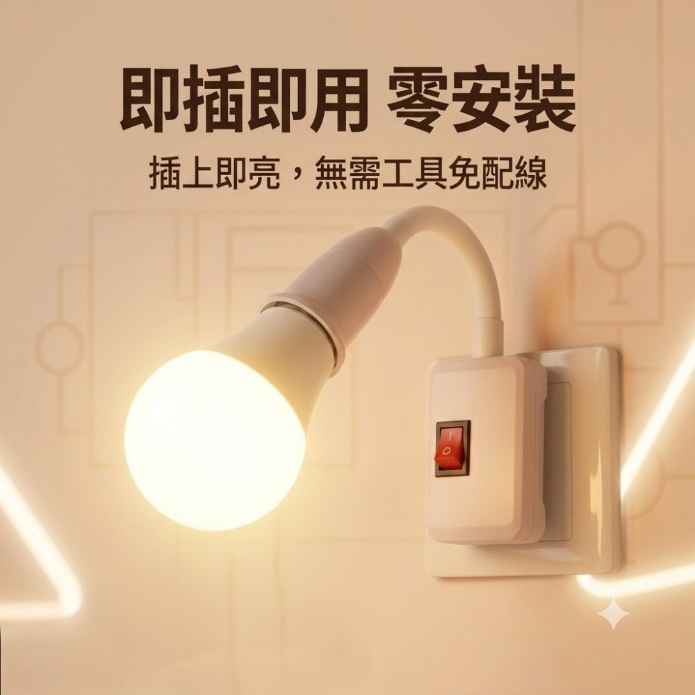 【VANLUX】360度萬向E27燈泡燈座 內建開關 省電50%